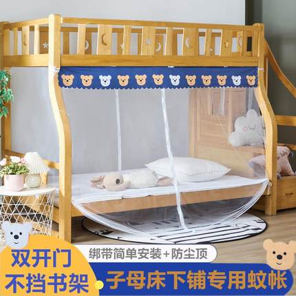 子母床蚊帐下铺专用儿童梯形高低双层床家用加密防尘拉链双开门