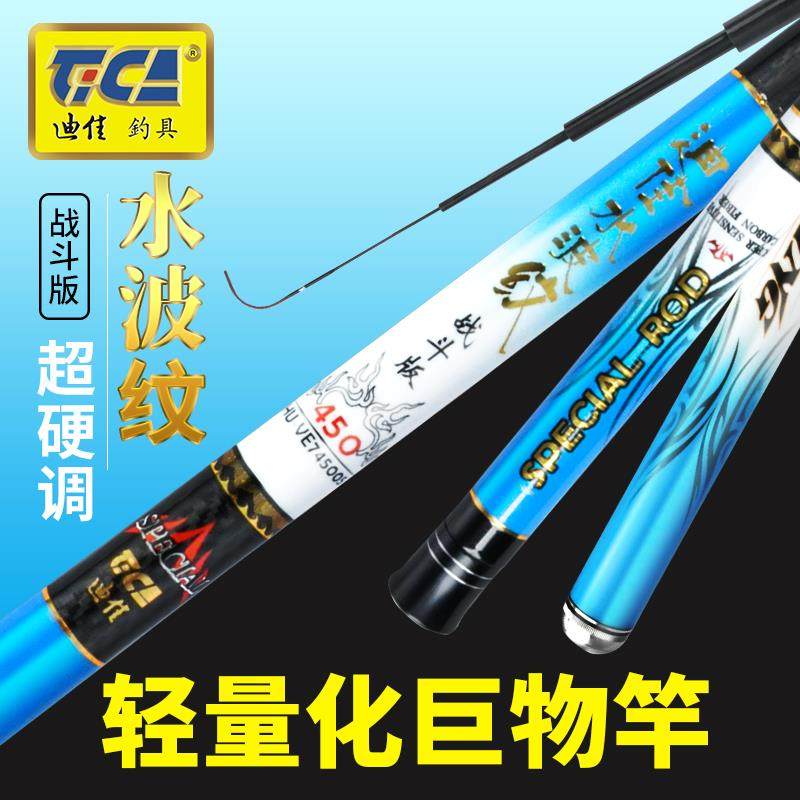 迪佳水波纹战斗版 迪佳鱼竿超轻超硬大物黑坑战斗竿6.3/5.4/8/9米