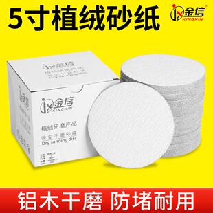 气动打磨机植绒砂纸片5寸抛光打磨240号80白色圆木工铝件墙面干磨