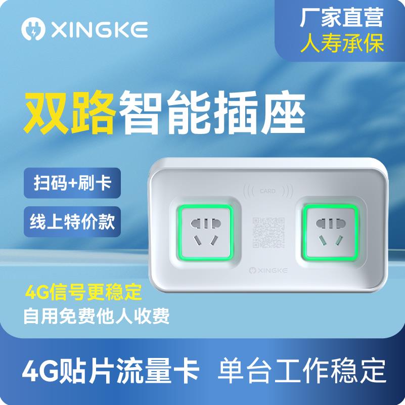 电动车充电桩站扫码智能插座共享4G出租屋房户外电瓶车棚充满自停