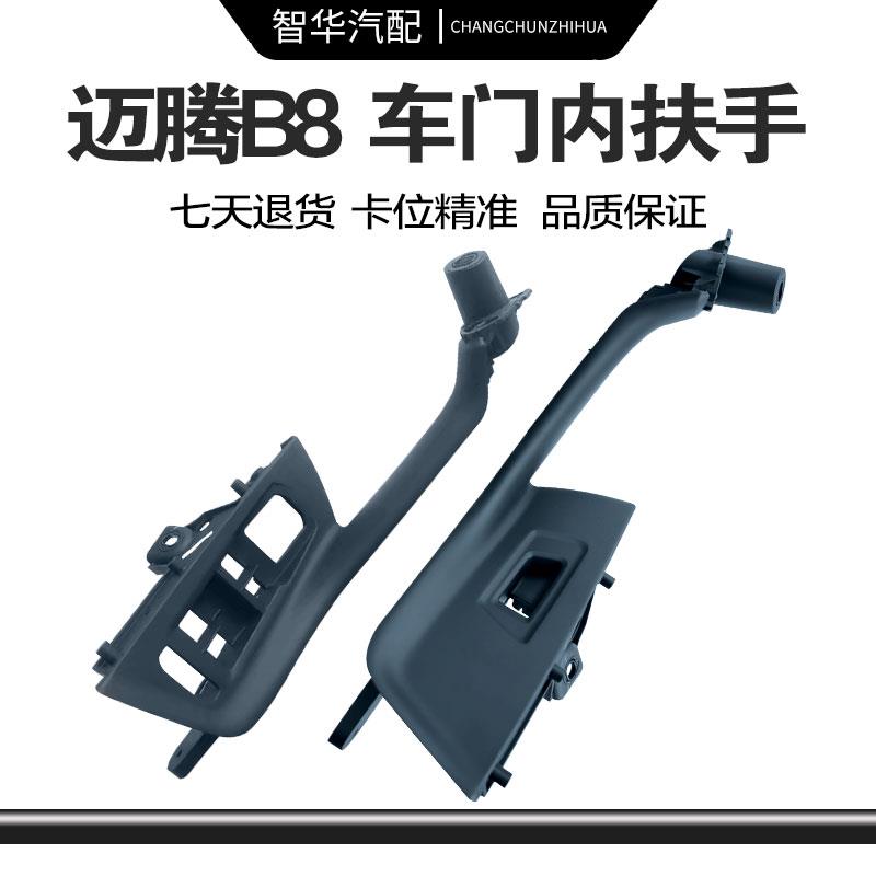 适配大众新CC迈腾B8车门内拉手扶手带氛围灯车窗升降器开关面板框