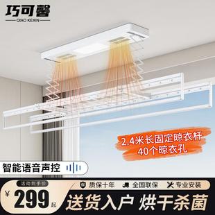 电动晾衣架遥控自动升降家用阳台智能声控烘干直杆衣被同晒2.4米