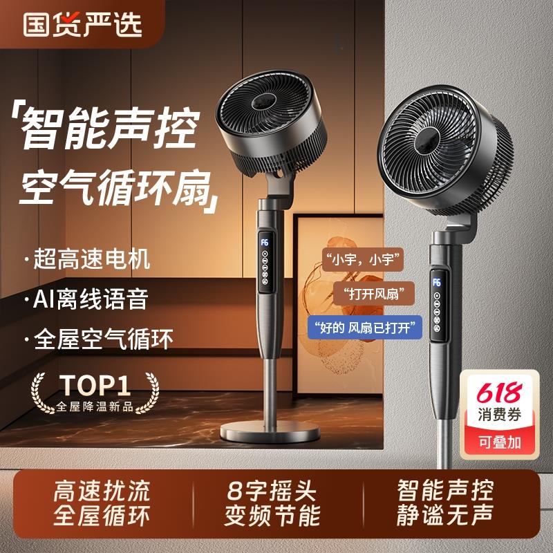 2025新款空气循环扇家用卧室超静音智能语音电风扇旋转台式落地扇