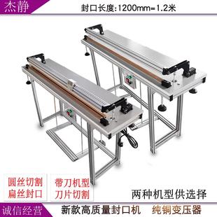 1200型脚踏高质量塑料收缩膜密封压合机切割制袋快速封口机 杰静F