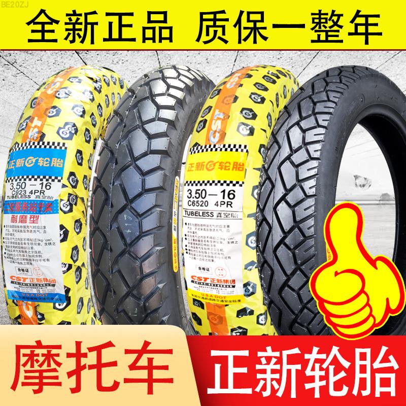 正新轮胎2.75/3.00/3.50-16一寸真空胎摩托车外胎前轮外带350厦门