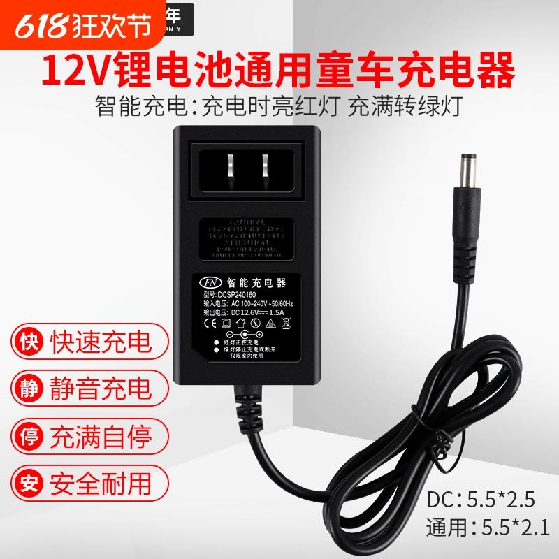 儿童电动车12V伏锂电池充电器四轮汽车电瓶适配通用6耐用保护自动