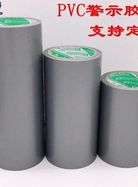 银灰色警示胶带PVC划线防腐绝缘电工胶布5cm9cm20宽贴地标识