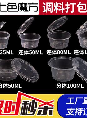 酱料盒一次性调味盒小料百果园分装盒100mlP2打包盒连身杯P4蘸料