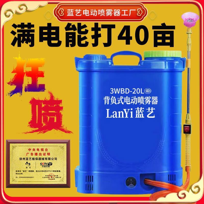 蓝艺电动喷雾器新款农用高压锂电池打药机背负式新型农药喷洒器