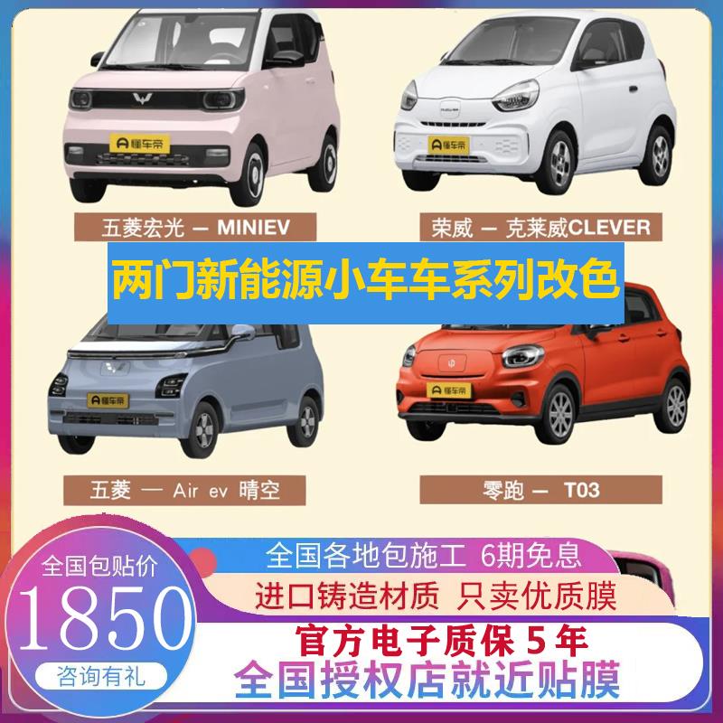 五菱宏光mini汽车改色膜全国包施工黑武士花悦粉全车贴膜乌龙奶茶