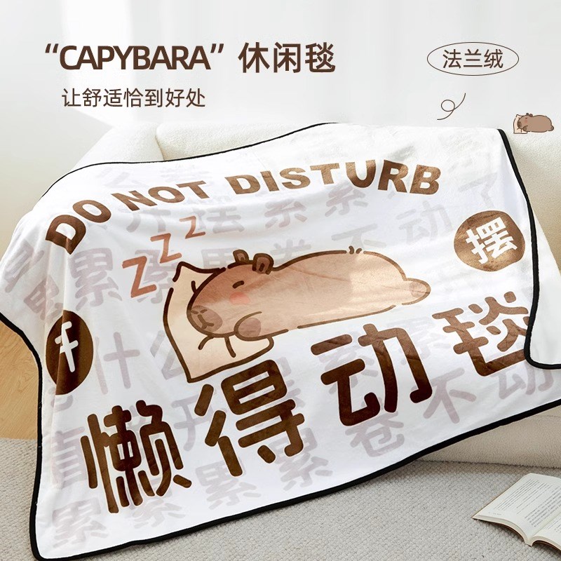 卡皮巴拉懒得动毯办公宿舍学生午睡毛H毯空调盖毯沙发午休披肩毯