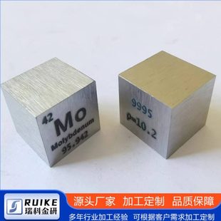 素周期表型正方體鉬方塊10 金屬鉬 元 mm鉬粒 鉬立方體 鉬加工件