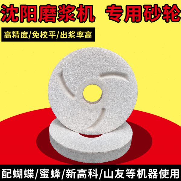 沈阳磨浆机砂轮片蜜蜂山友专用分离式磨盘精品沈阳豆浆机磨石
