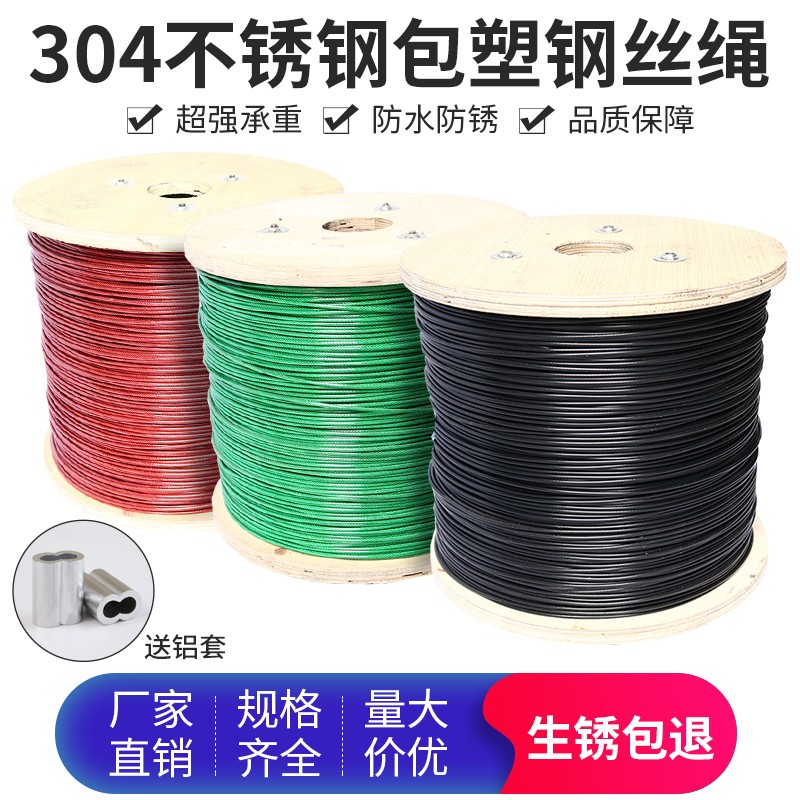 304不锈钢包塑钢丝绳红色黑绿超z软包胶涂塑晾衣绳子细钢丝线4 6m