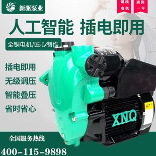 新驱全自动智能循环自吸水泵高扬程自来水增压家用220V小型超静音