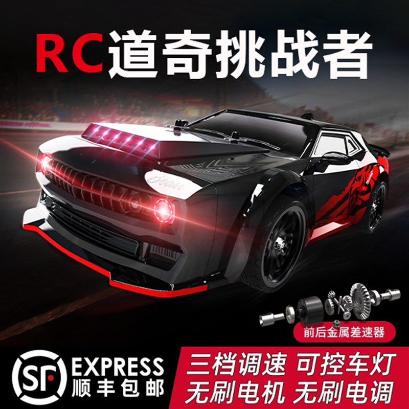 专业rc入门级遥控车四驱v可漂移高速赛车男孩道奇地狱猫无刷电机