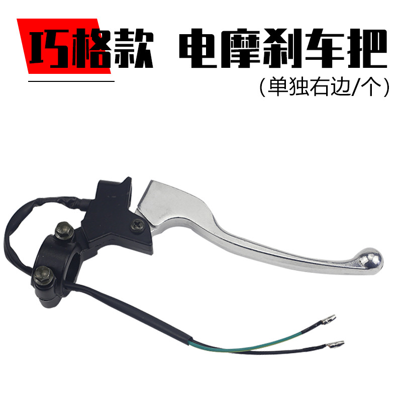 电摩巧格电动车刹车把手前t后左右鼓刹把座总成改装用铝合金闸把