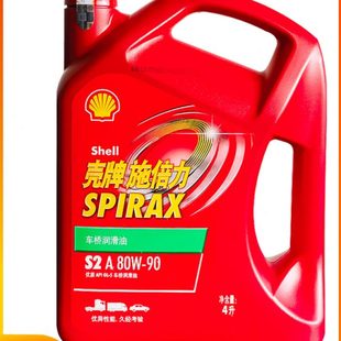 壳牌手动变速箱油80W90原厂四季 轿车货车变速箱后桥齿轮油4L 包邮