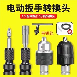 电动扳手转换伸缩弹套起子风批转接头变电钻夹批头自紧钻夹头