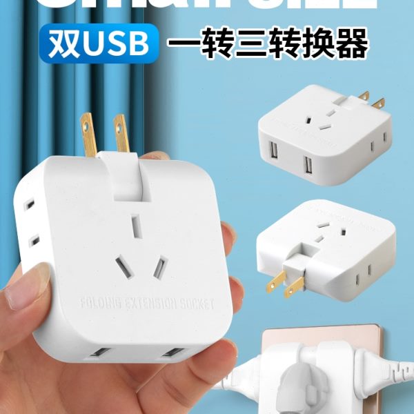 超薄usb插座转换器沙发后缝隙无线拓展插头一转三迷你两脚插排