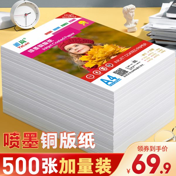 铜版纸打印a4双面喷墨打印高光相纸相片纸120g140g160g200g240g26