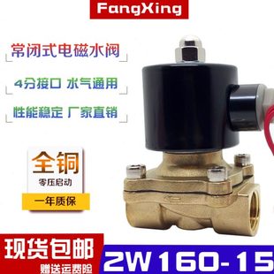 水阀气阀4分开关阀220V 2W160 直动式 15二通常闭式 24V 全铜电磁阀