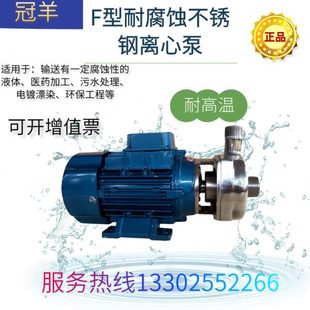 13增压供水泵循环抽油泵耐腐蚀污水处理泵 冠羊不锈钢离心泵40F
