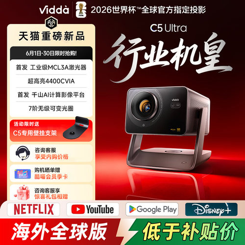 ViddaC5Ultra海信4K高清投影