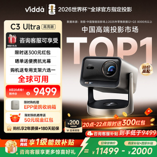 新品 海信三色激光投影仪4K超高清光学变焦家用家庭影院海外全球版 补贴20% C3Ultra高亮版 projector Vidda
