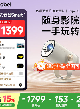 【限时全国国补15%】当贝Smart1投影仪家用高清智能语音 自动对焦便携卧室户外投影机 无线屏