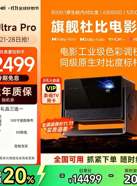 当贝S7 Ultra Pro 投影仪家用4K全新三色激光变焦超清家庭影院（5300CVIA 首创液冷散热） S7 Ultra Pro