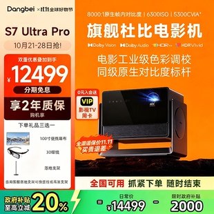 当贝S7 Ultra Pro 投影仪家用4K全新三色激光变焦超清家庭影院(5300CVIA 首创液冷散热) S7 Ultra Pro