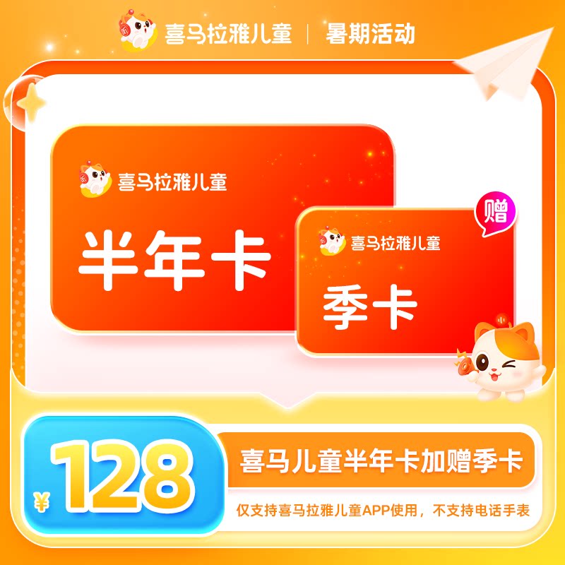 【官方旗舰店】喜马拉雅儿童版vip会员年/月/季/半年/3天卡非少儿 - 实物图