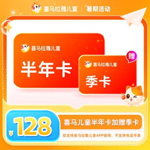 【官方旗舰店】喜马拉雅儿童版vip会员年/月/季/半年/3天卡非少儿