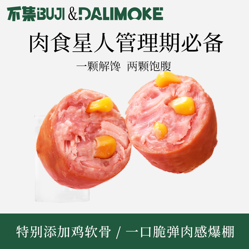 轻卡高蛋白，肉感爆棚脆皮鸡肉肠