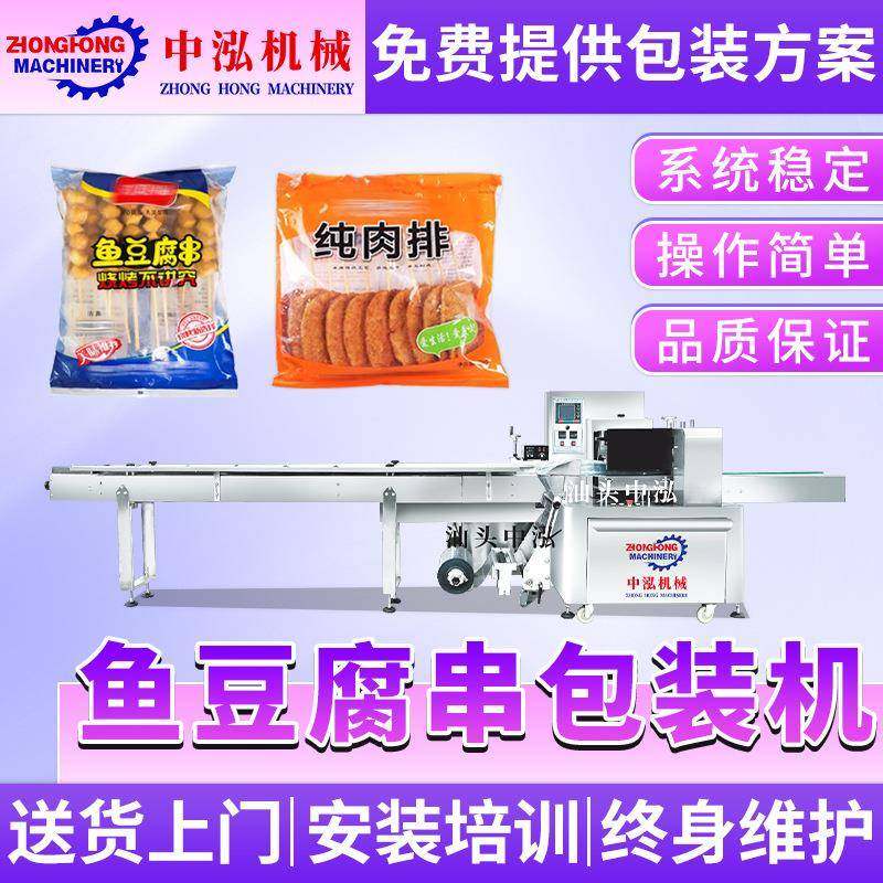 鱼豆腐串包装机烤串炸串年糕串香肠小串自动装袋打包机枕式包装机