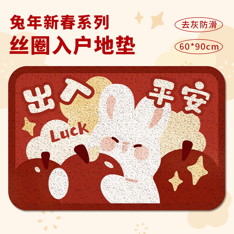 新年兔年入户门地垫丝圈脚垫pvzc地毯防滑垫进门门口玄关可爱地毯