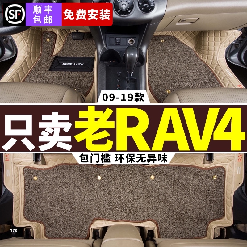 适用 rav4脚垫 09-19款丰田老款rv4荣放14全包围大汽车1U0/12/201