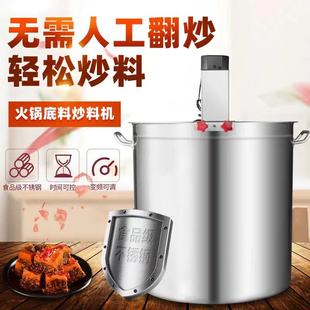 全自动火锅底料炒料机商用油w炸辣椒机熬杂酱翻炒锅凉粉虾糕搅拌