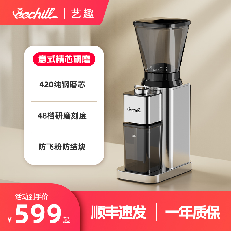 eechill艺趣电动磨豆机家用小型全自动研M磨粉咖啡豆意式美式手冲
