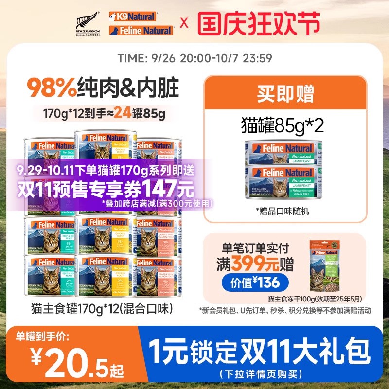 K9Natural新西兰猫主食罐头主食高肉湿粮O混合味170g*12