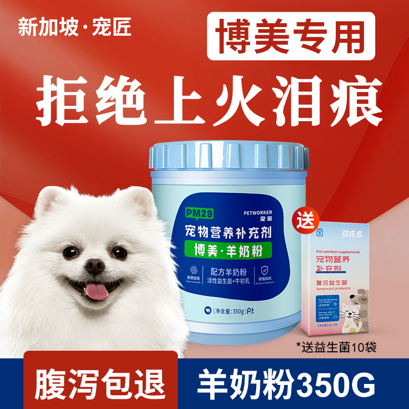 狗狗羊奶粉博美专用新生幼犬狗奶粉怀孕母犬产P后补钙亮毛狗营养