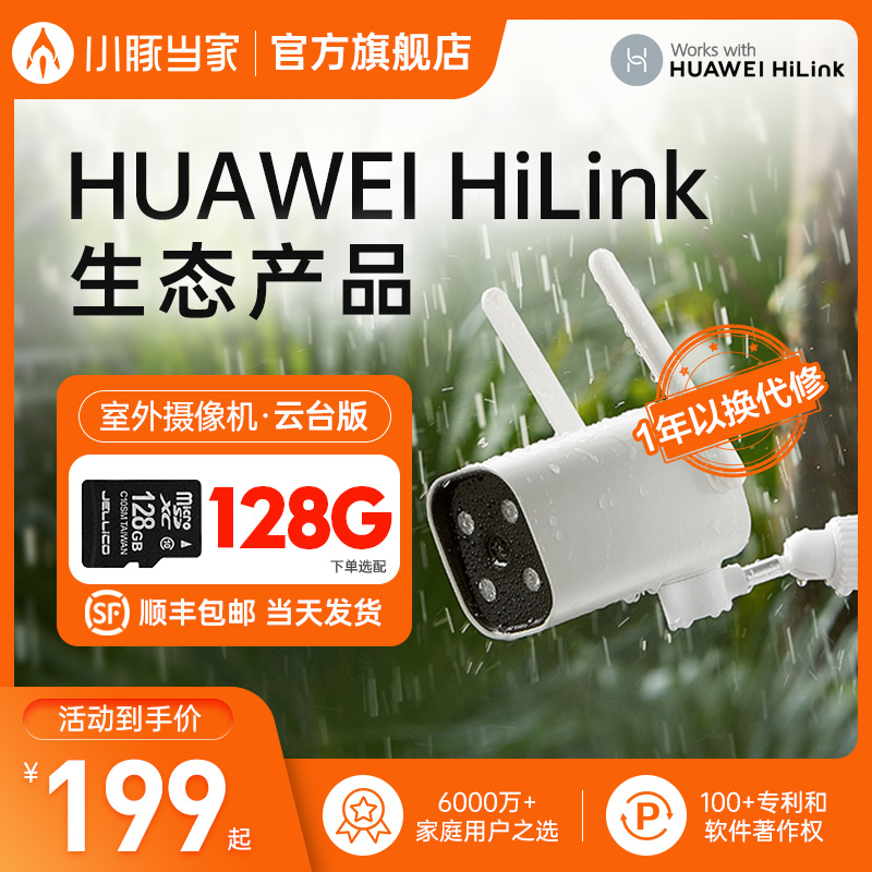 华为HiLink小豚室外摄像机云台2K超清防水夜视监控家X用智能摄像