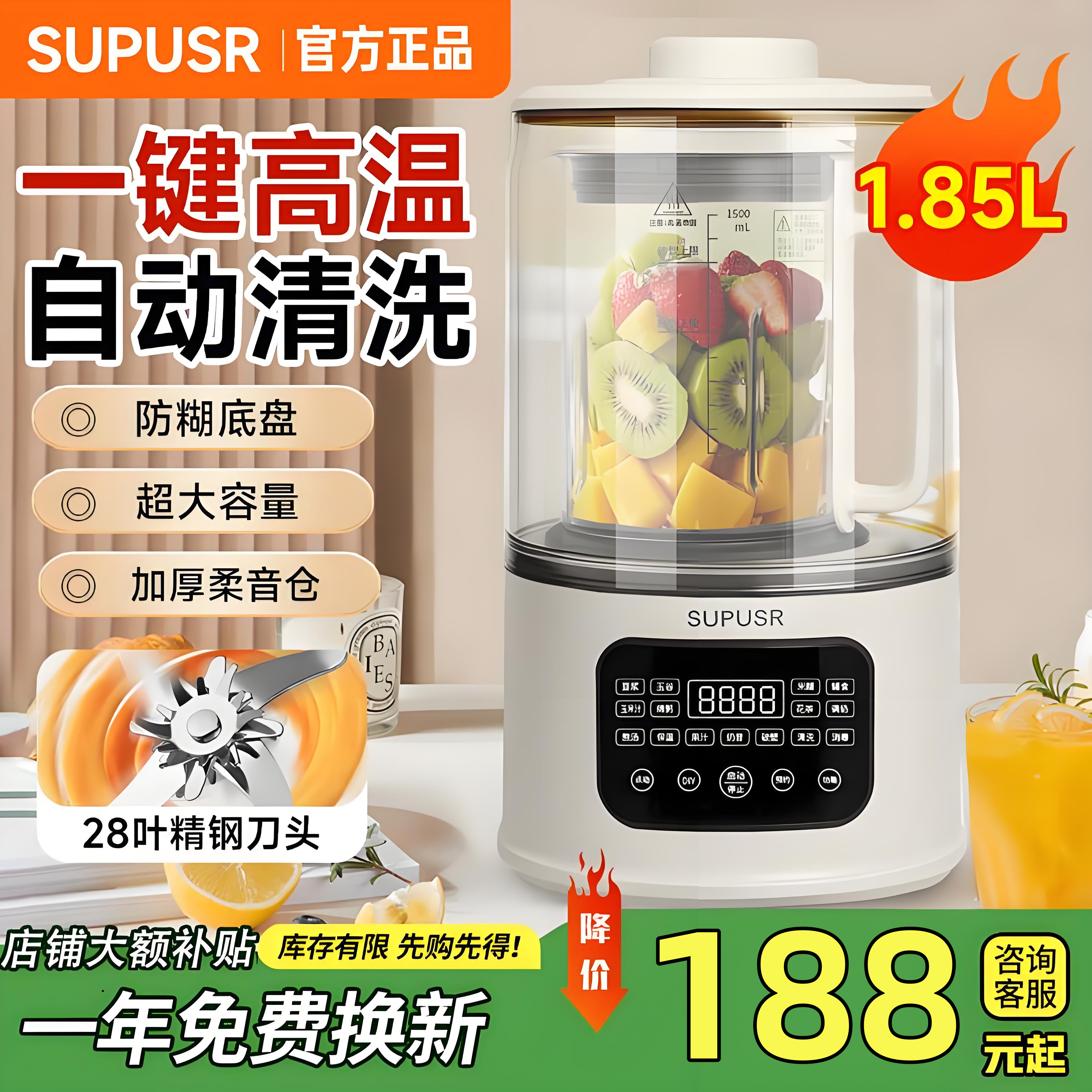 SUPUSR破壁机家用全自动静音无渣