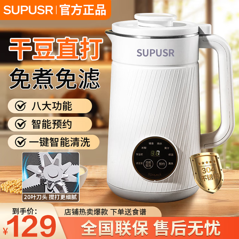 SUPUSR蘇泊破壁機家用全自動輕音