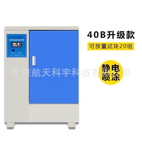 厂家现货YH-40B混凝土养护箱砼恒温恒湿标准养护箱