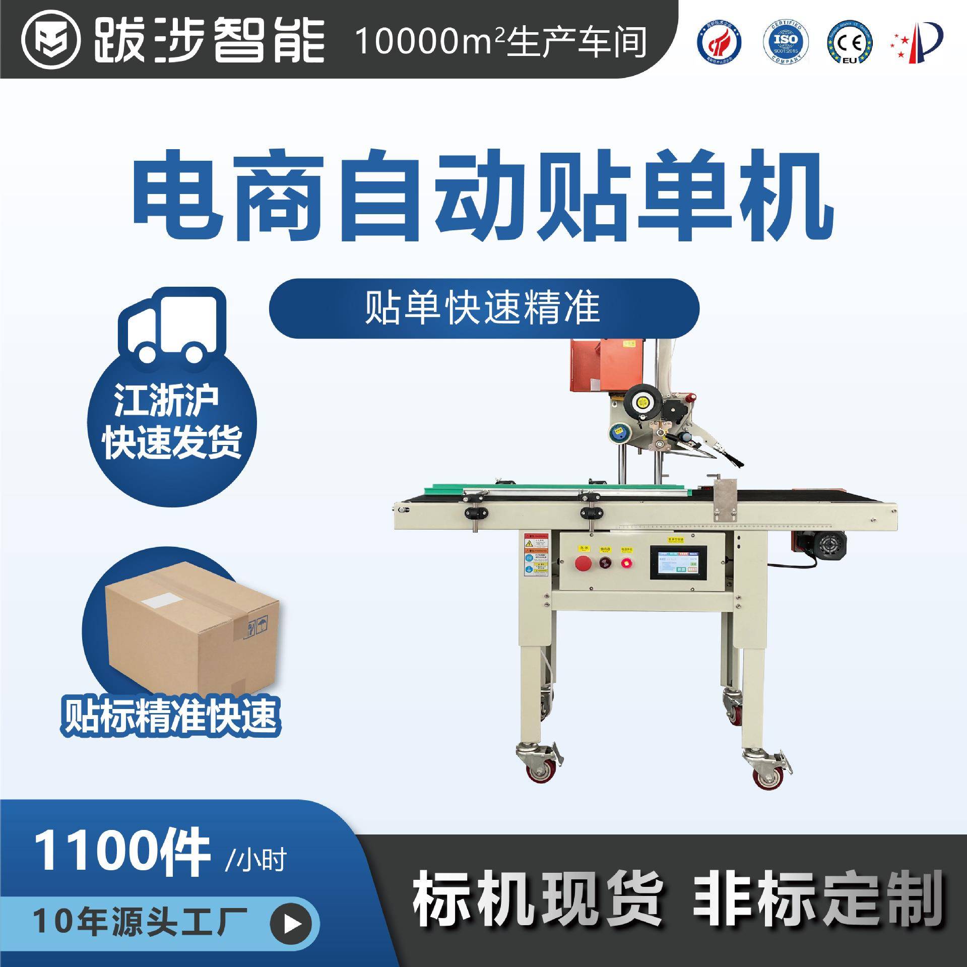 电商爆款平面自动贴单机网店快递纸箱纸盒快递面单贴标机
