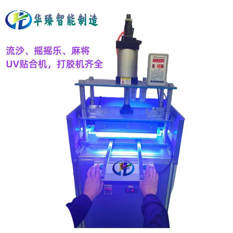 UV贴合机流沙摇摇乐麻将UV贴合压合机点打胶机,办公设备/耗材/相关服务,丝印机,淘宝优惠券,粉丝福利购,淘宝优惠卷