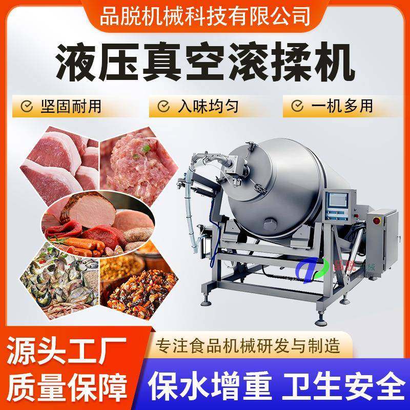 液压式真空滚揉机全自动酱腌菜腌渍入味设备肉制品真空滚揉机,清洗/食品/商业设备,其他食品加工设备,淘宝优惠券,粉丝福利购,淘宝优惠卷