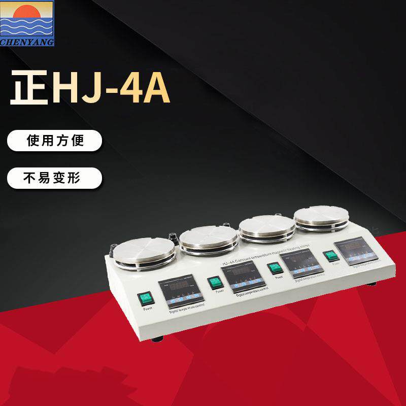 源头工厂直供HJ-4A数显磁力搅拌器出口产品有美英奥欧规格可选